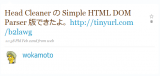 Head Cleaner の Simple HTML DOM Parser 版できたよ。