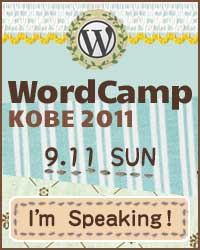 WordCamp KOBE 2011