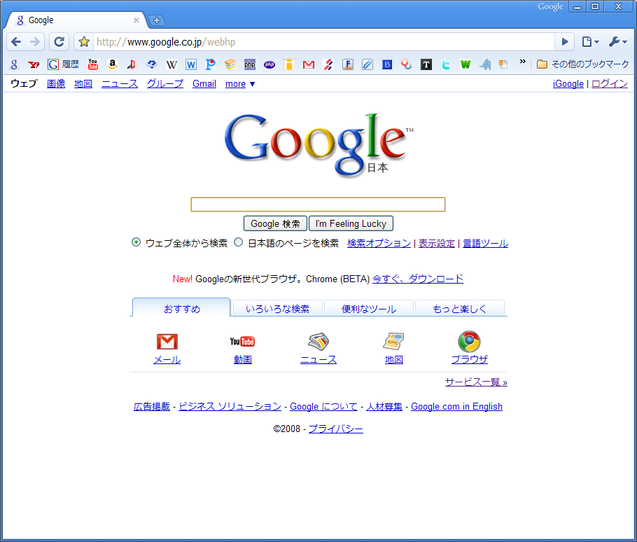 Google Chrome スクリーンショット