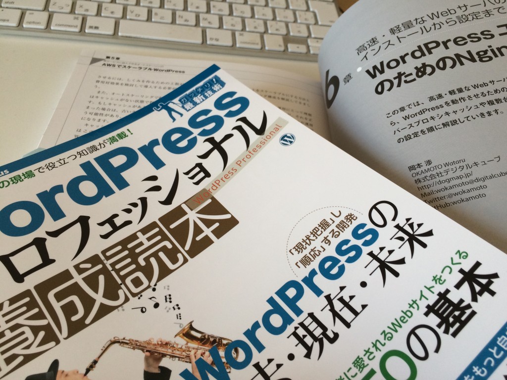 WordPress プロフェッショナル養成読本